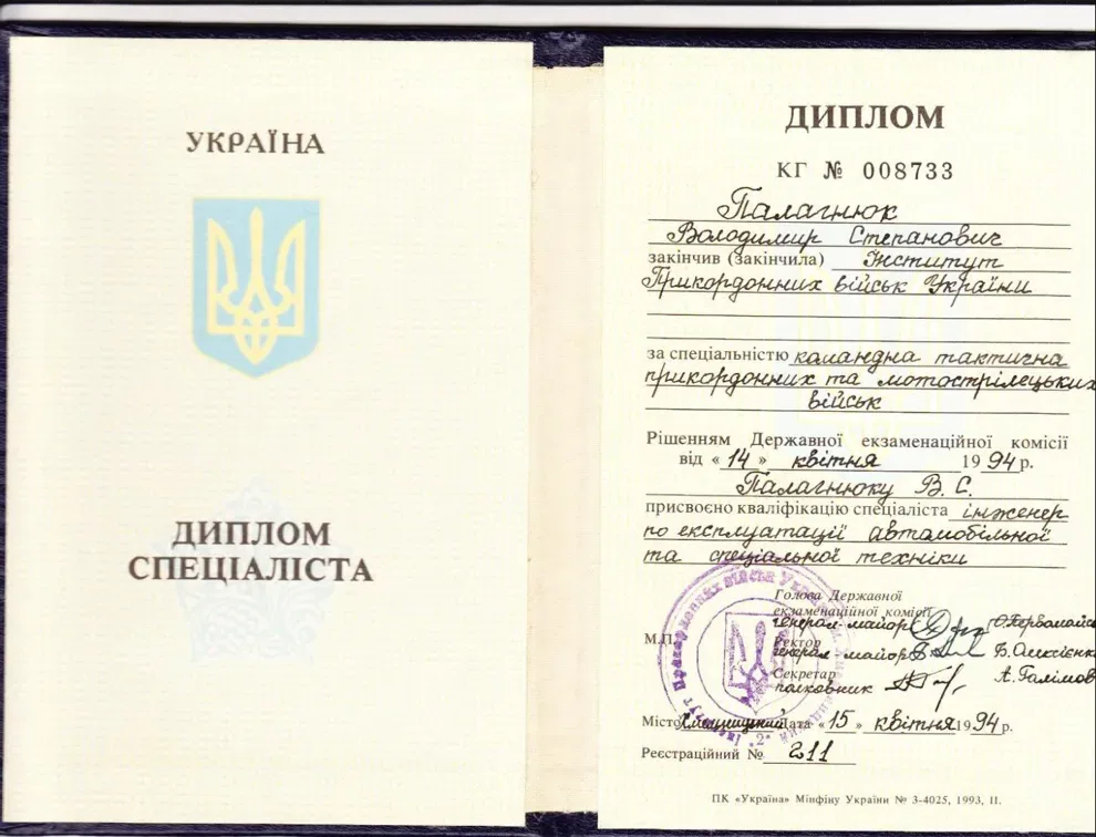 Диплом спеціаліста — Національна академія СБ України