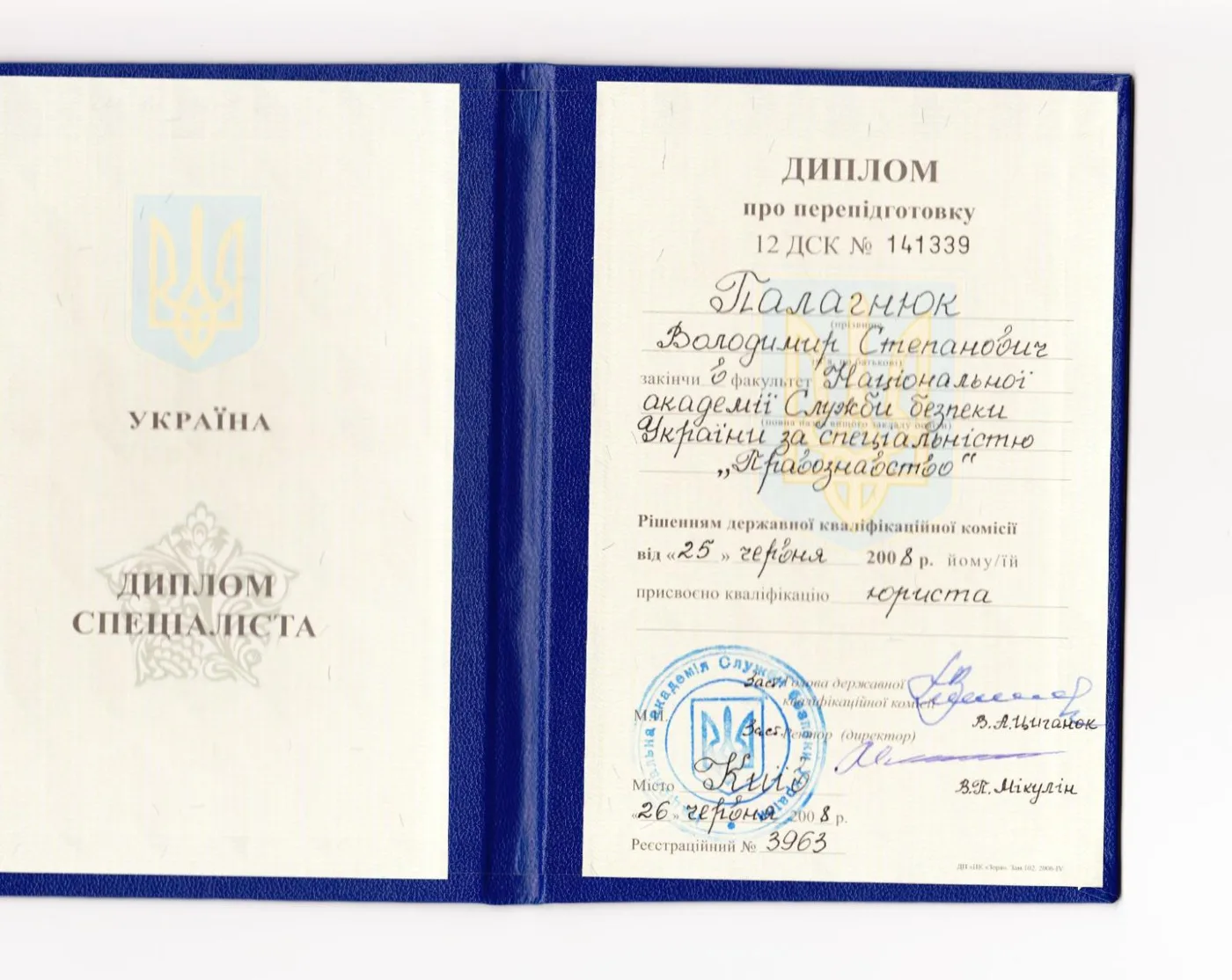 Диплом про перепідготовку